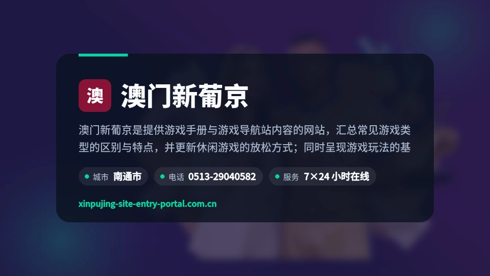 澳门新葡京印象